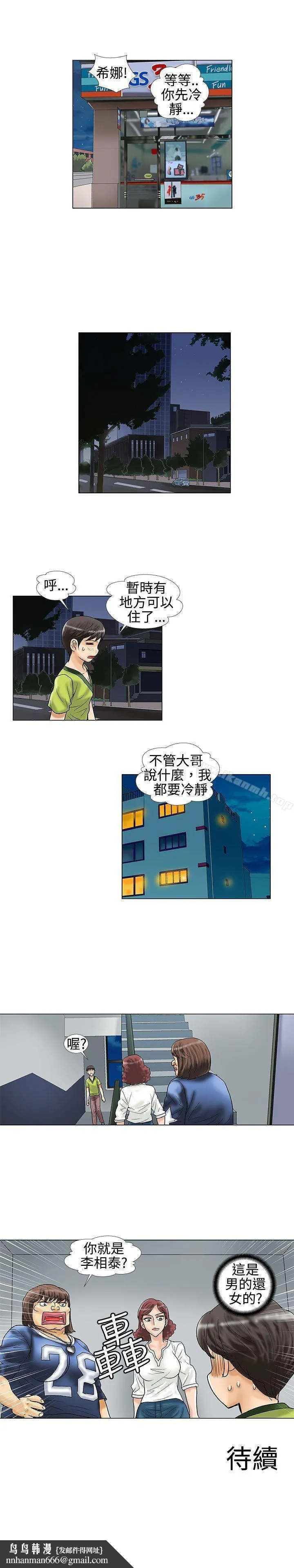 危险同居(完结) 第14话 第8页