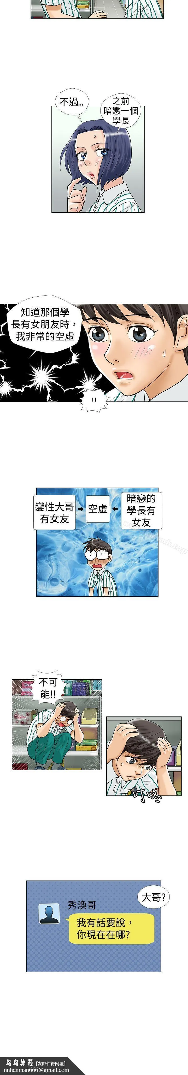 危险同居(完结) 第14话 第6页