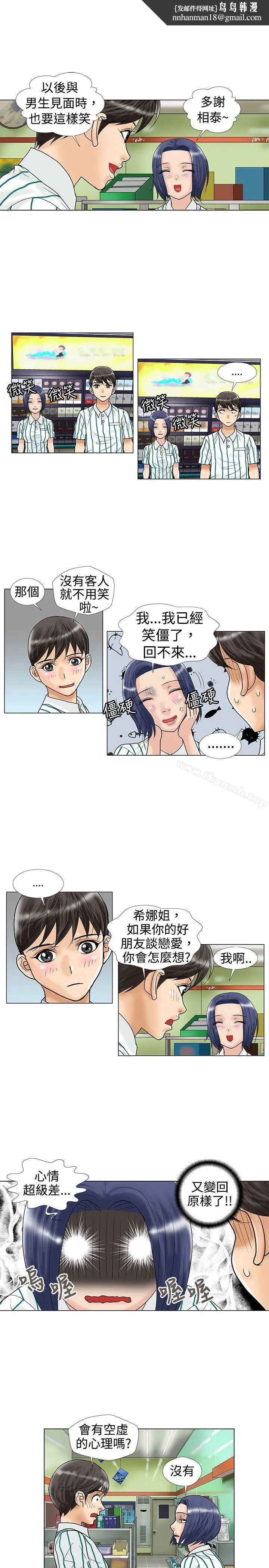 危险同居(完结) 第14话 第5页