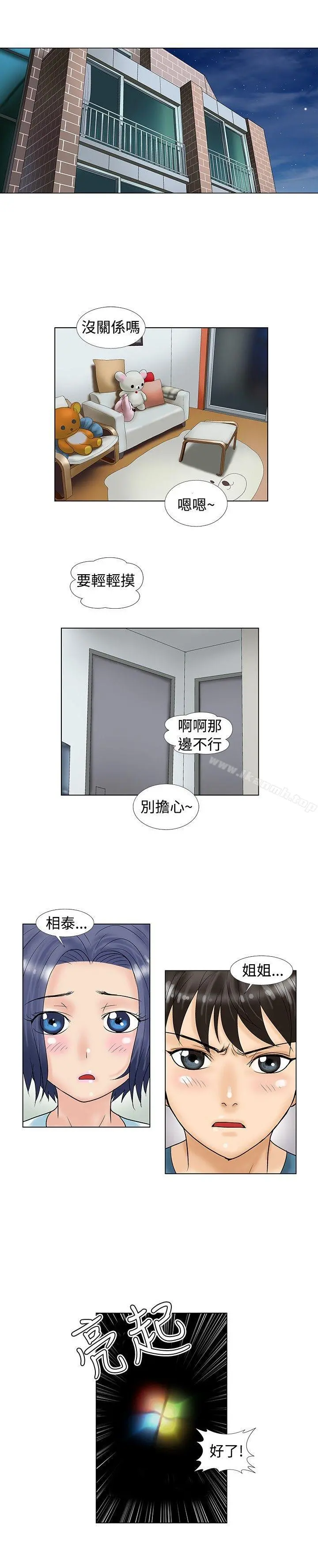 危险同居(完结) 第11话 第4页
