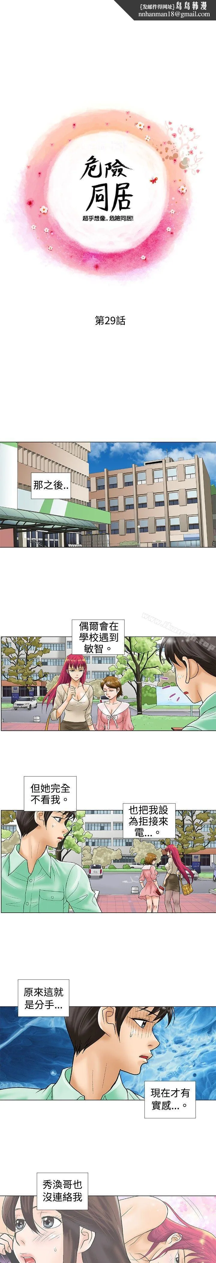危险同居(完结) 第29话 第1页