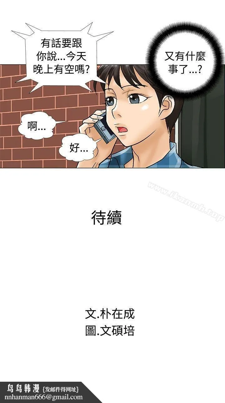 危险同居(完结) 第29话 第9页