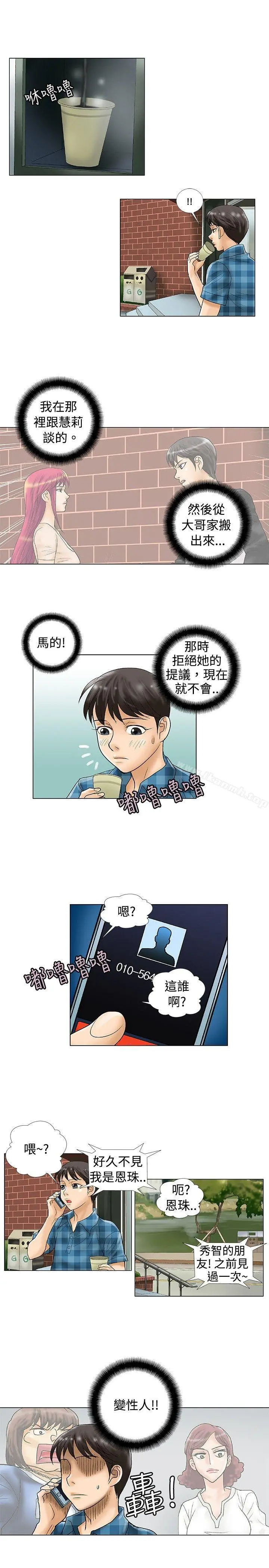 危险同居(完结) 第29话 第8页