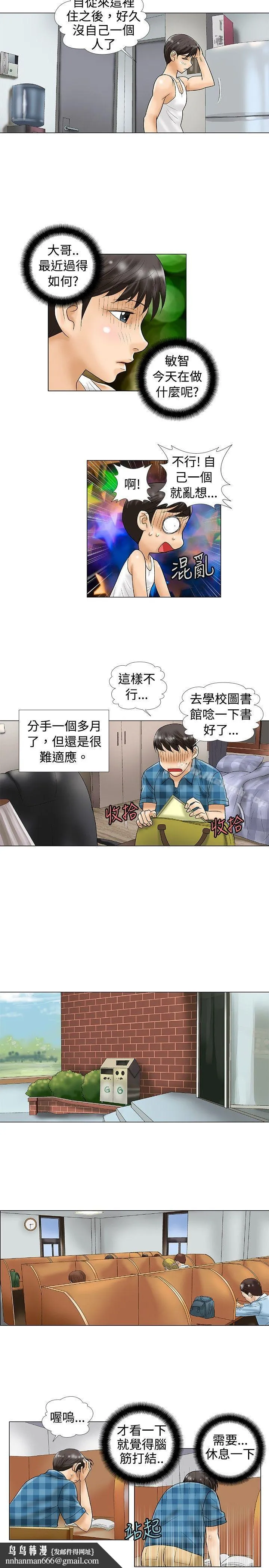 危险同居(完结) 第29话 第6页