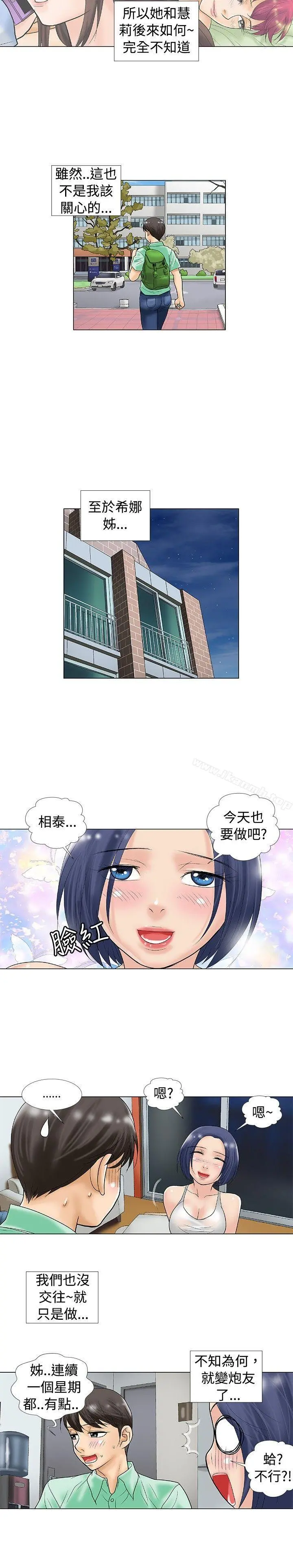 危险同居(完结) 第29话 第2页