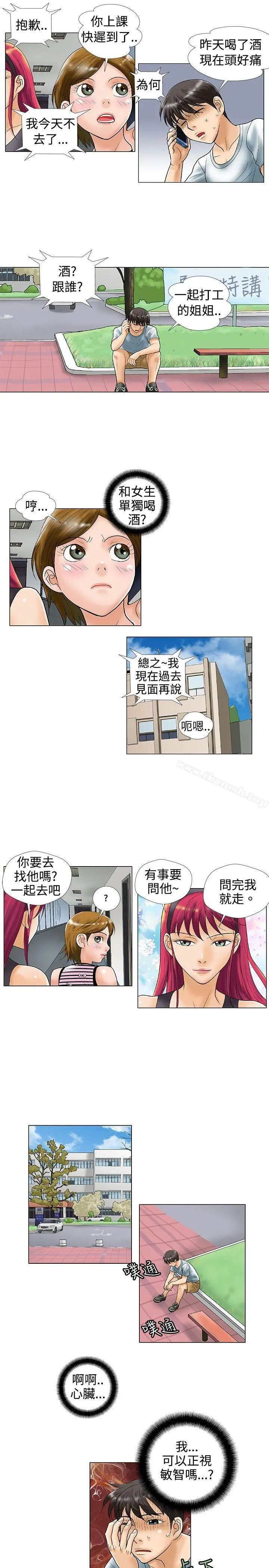 危险同居(完结) 第26话 第3页