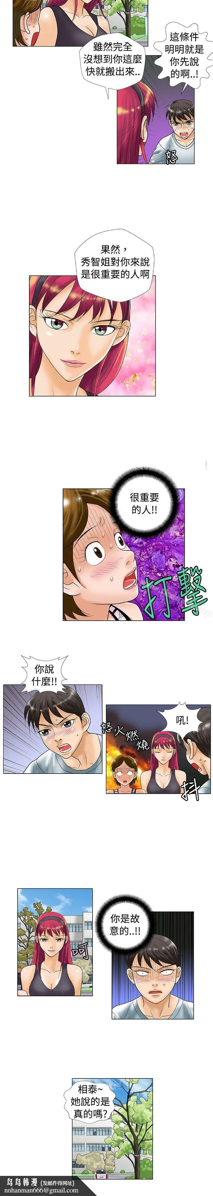 危险同居(完结) 第26话 第6页