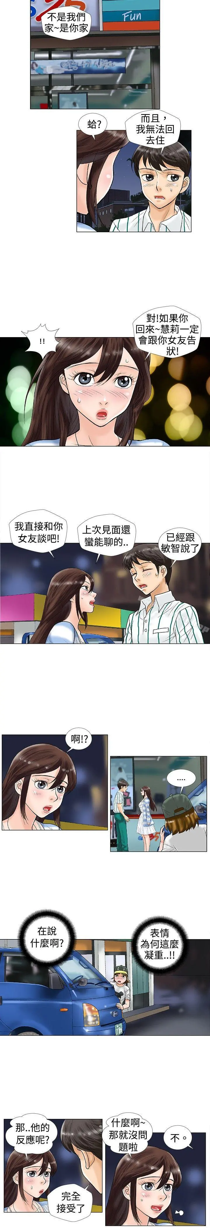 危险同居(完结) 第23话 第2页