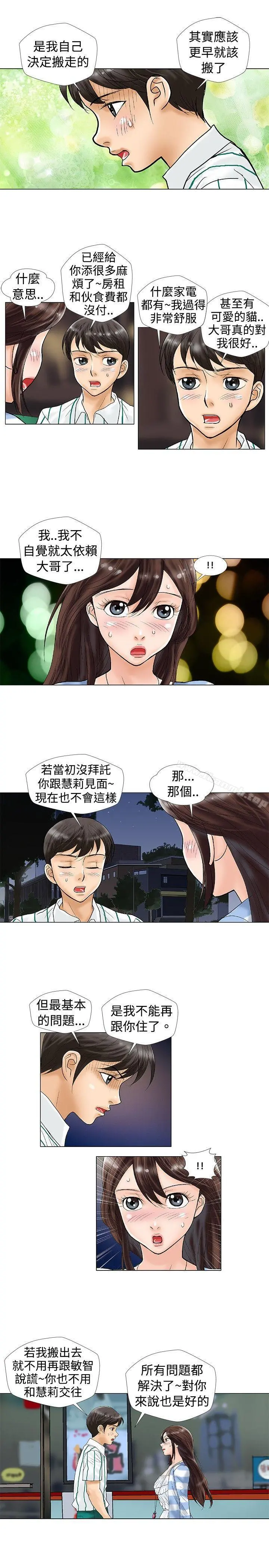 危险同居(完结) 第23话 第4页