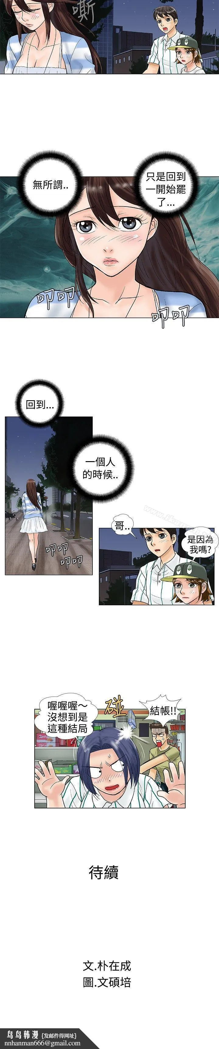 危险同居(完结) 第23话 第9页