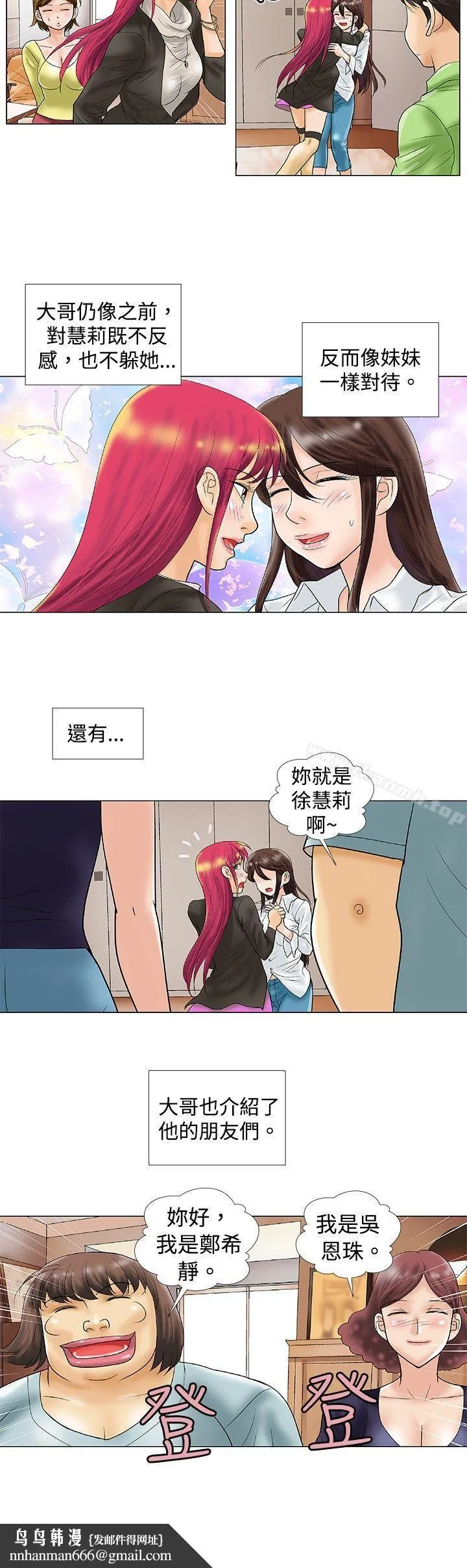 危险同居(完结) 最终话 第6页