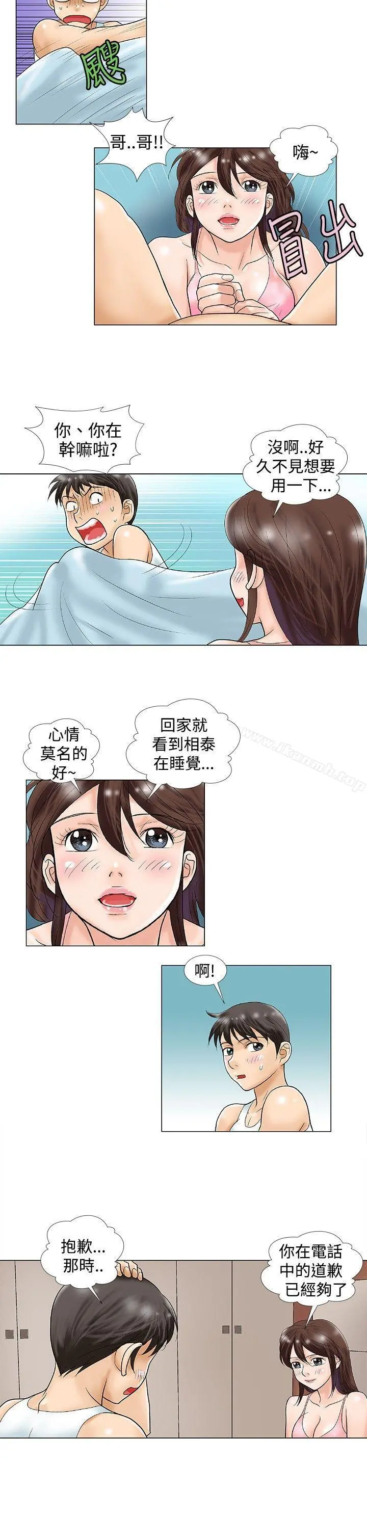 危险同居(完结) 最终话 第4页