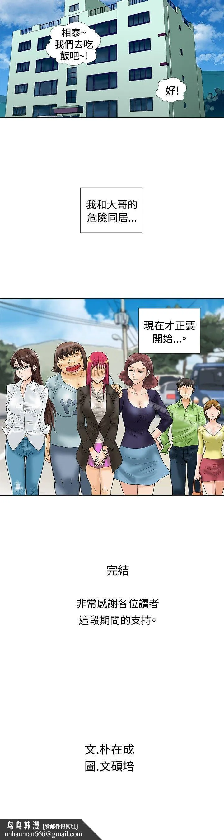 危险同居(完结) 最终话 第8页