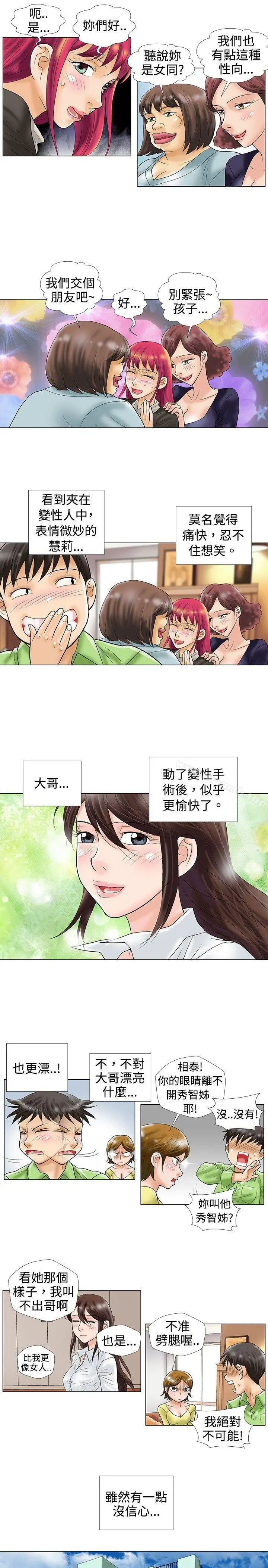 危险同居(完结) 最终话 第7页