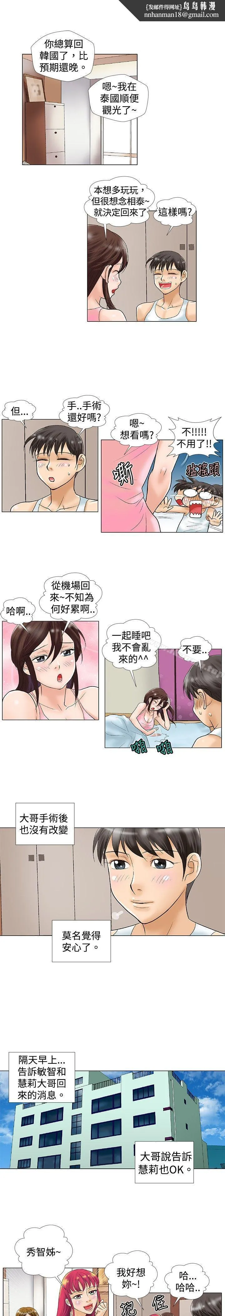 危险同居(完结) 最终话 第5页