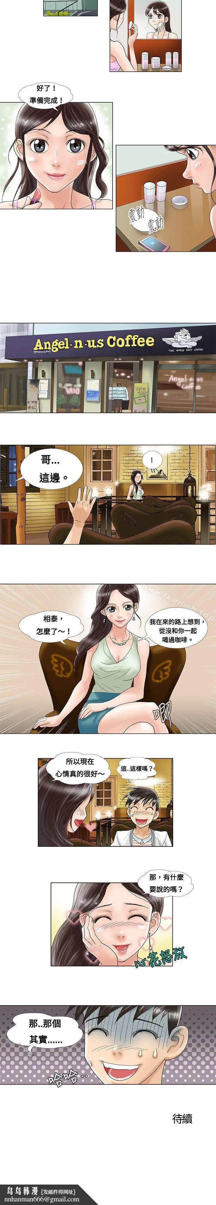 危险同居(完结) 第3话 第6页