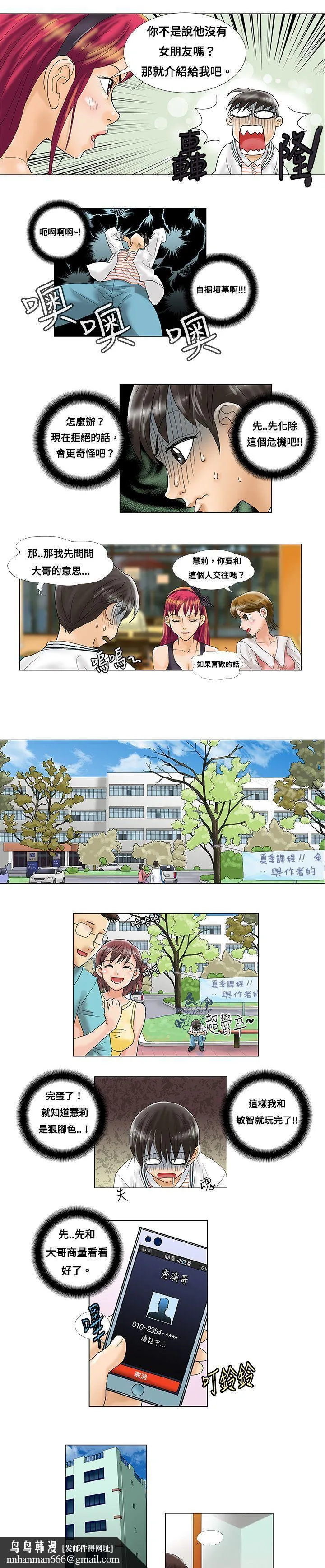 危险同居(完结) 第3话 第5页