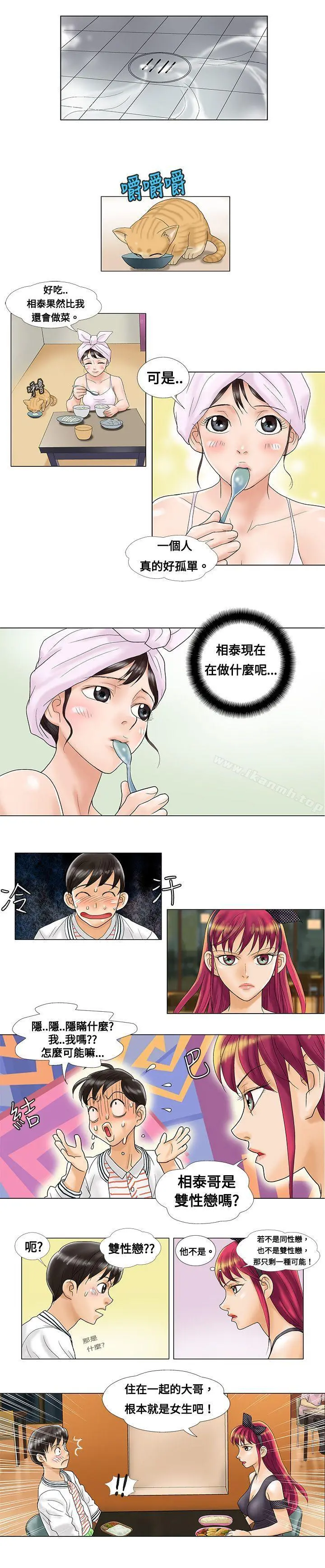 危险同居(完结) 第3话 第3页
