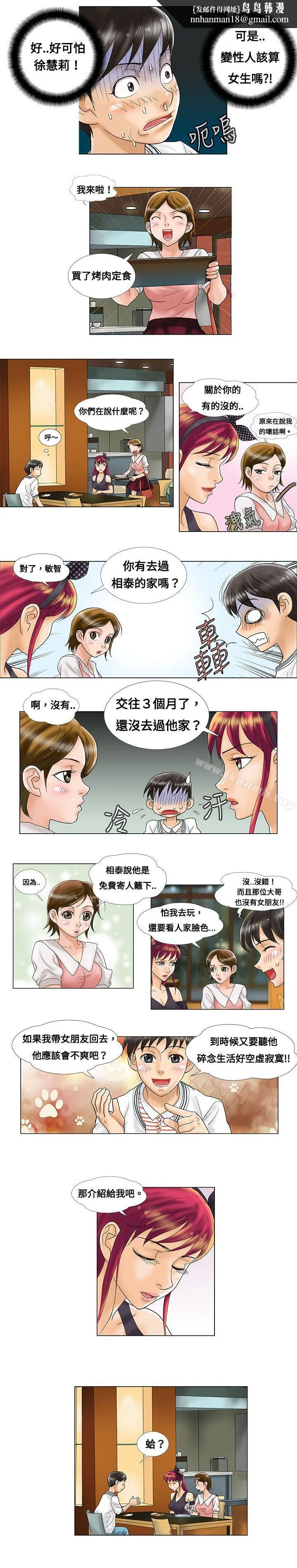 危险同居(完结) 第3话 第4页