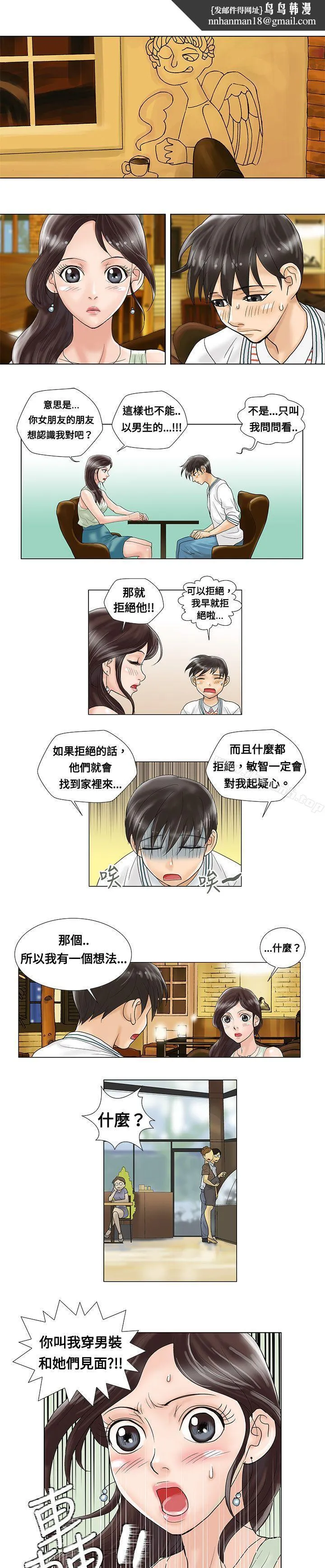 危险同居(完结) 第4话 第1页