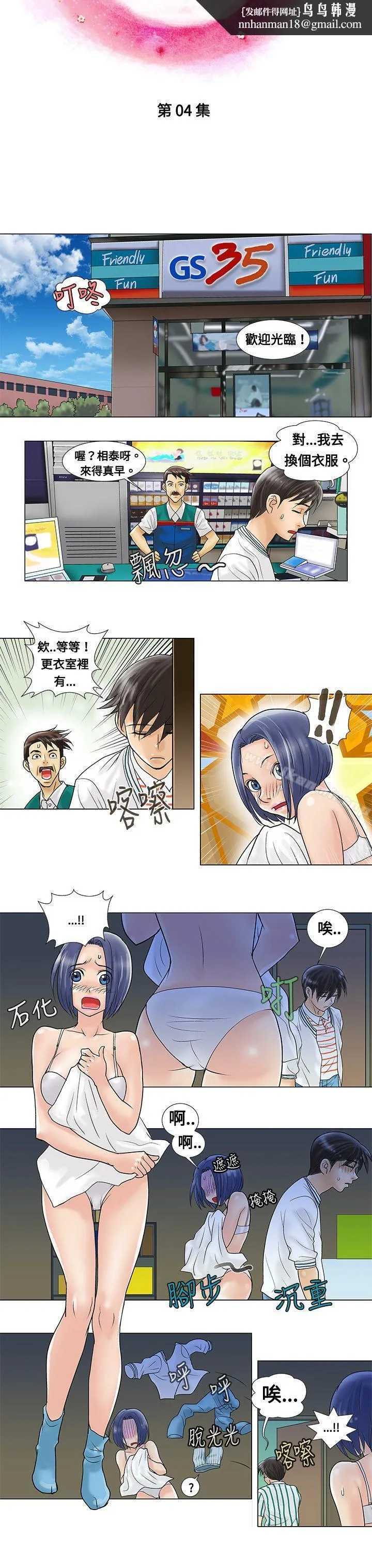 危险同居(完结) 第4话 第4页