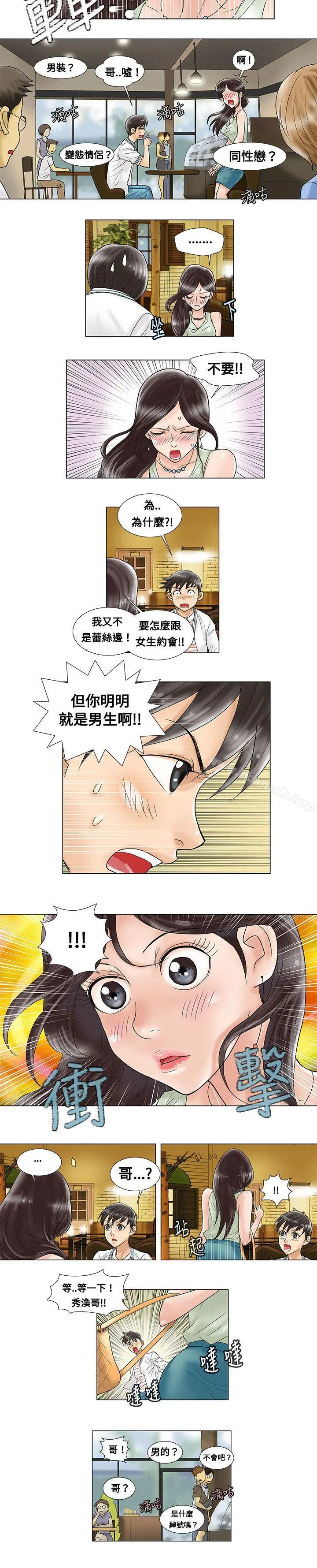 危险同居(完结) 第4话 第2页