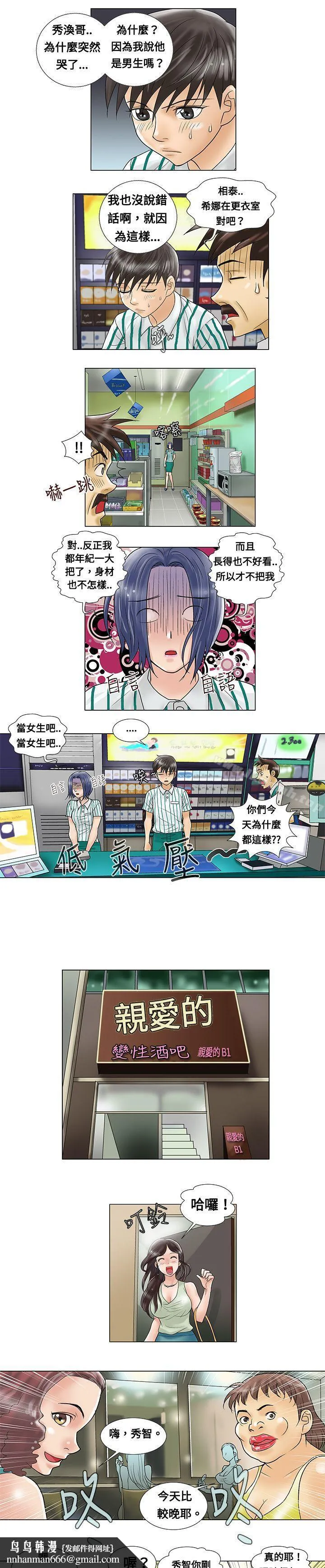 危险同居(完结) 第4话 第5页