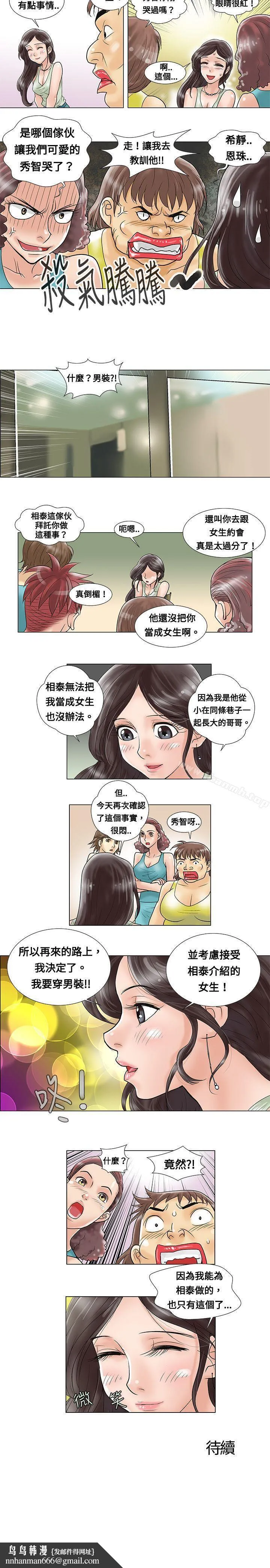 危险同居(完结) 第4话 第6页
