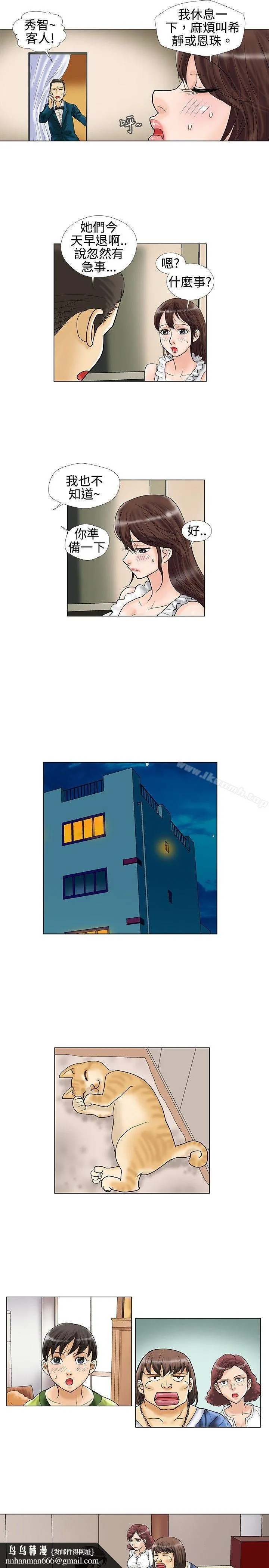 危险同居(完结) 第15话 第6页