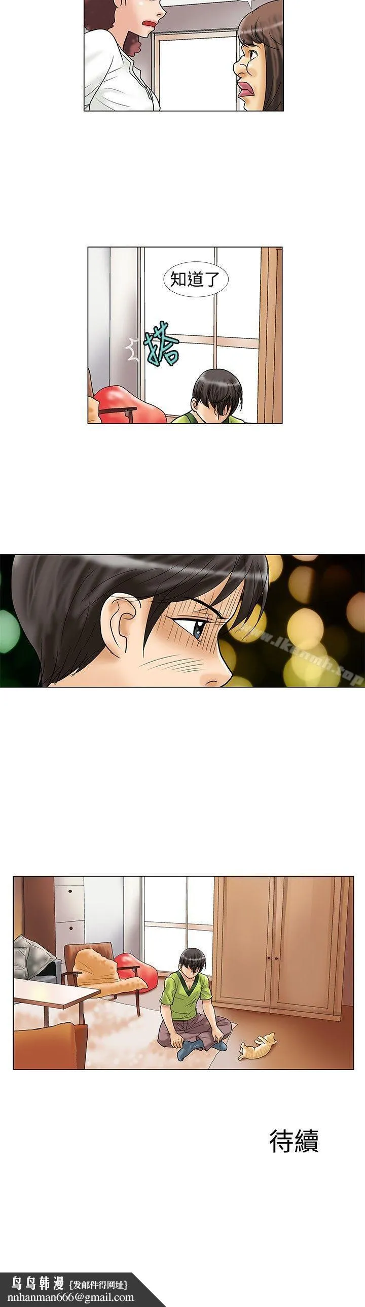 危险同居(完结) 第15话 第9页
