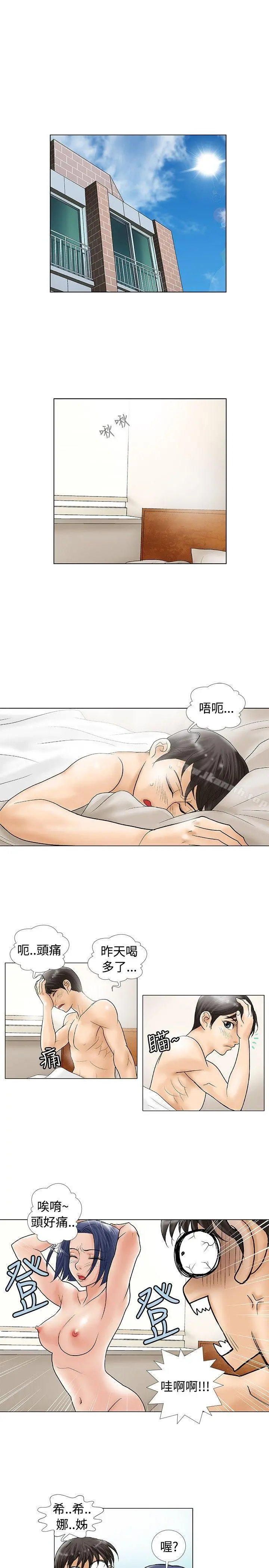 危险同居(完结) 第25话 第8页
