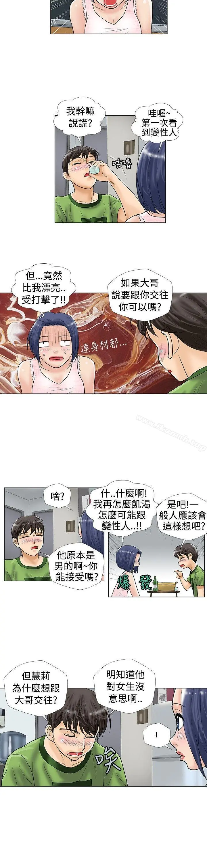 危险同居(完结) 第25话 第4页