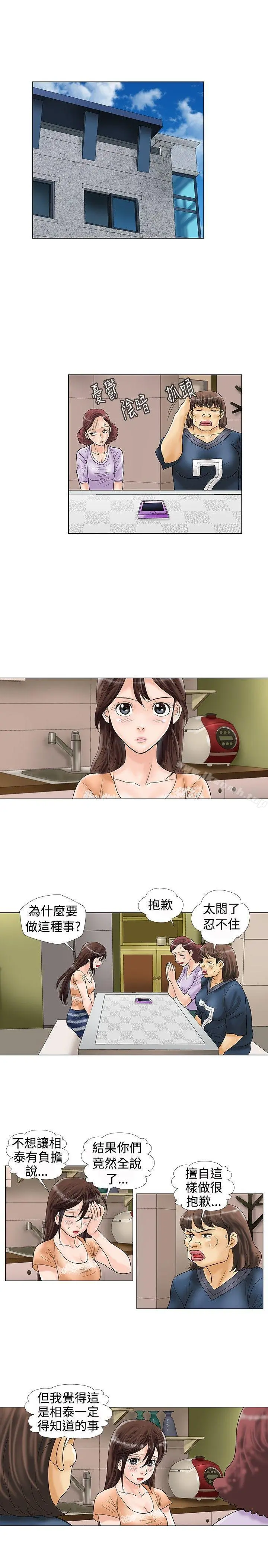 危险同居(完结) 第18话 第7页