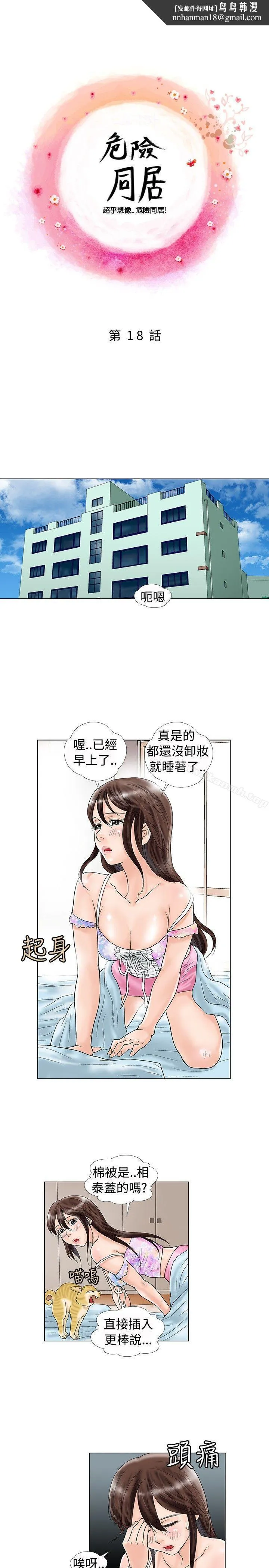 危险同居(完结) 第18话 第1页
