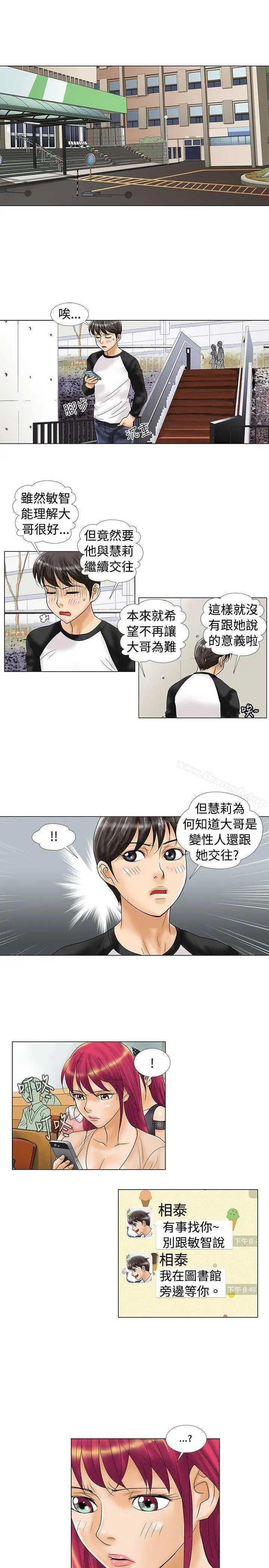 危险同居(完结) 第18话 第3页