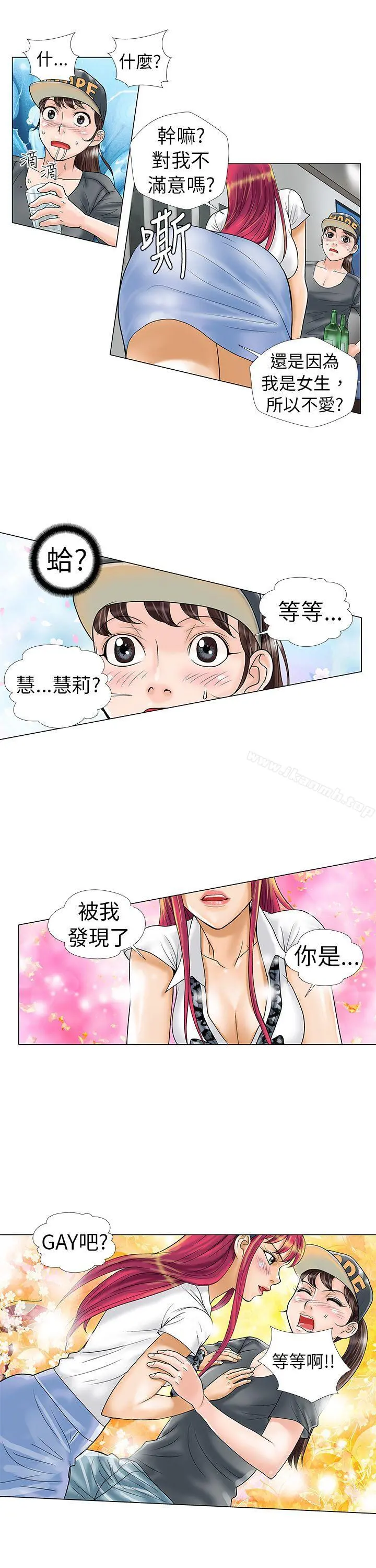 危险同居(完结) 第8话 第12页