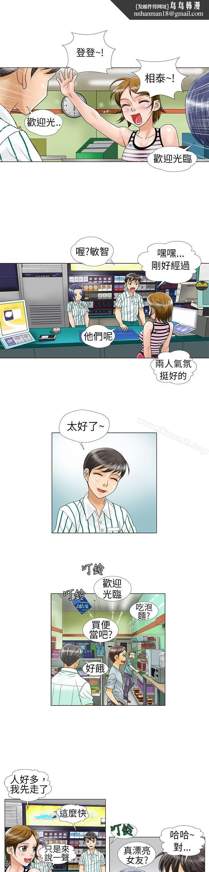 危险同居(完结) 第8话 第7页