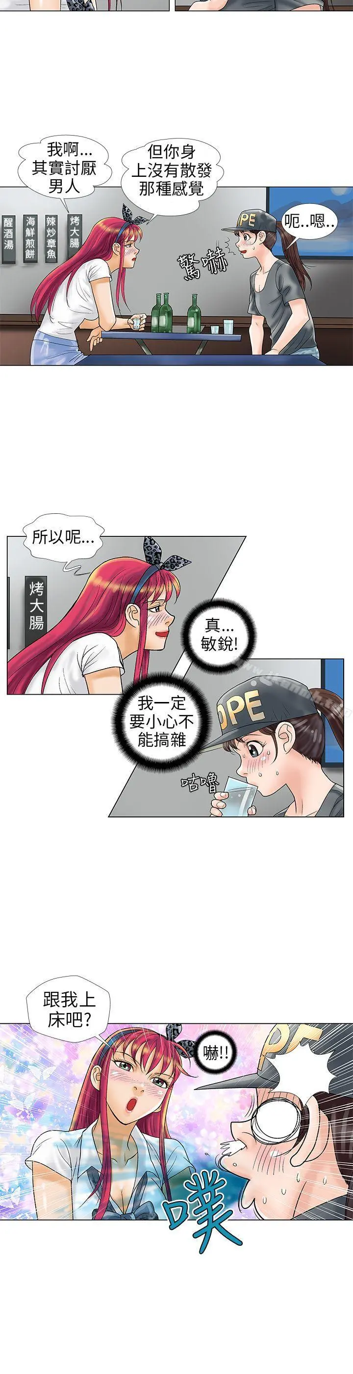 危险同居(完结) 第8话 第11页