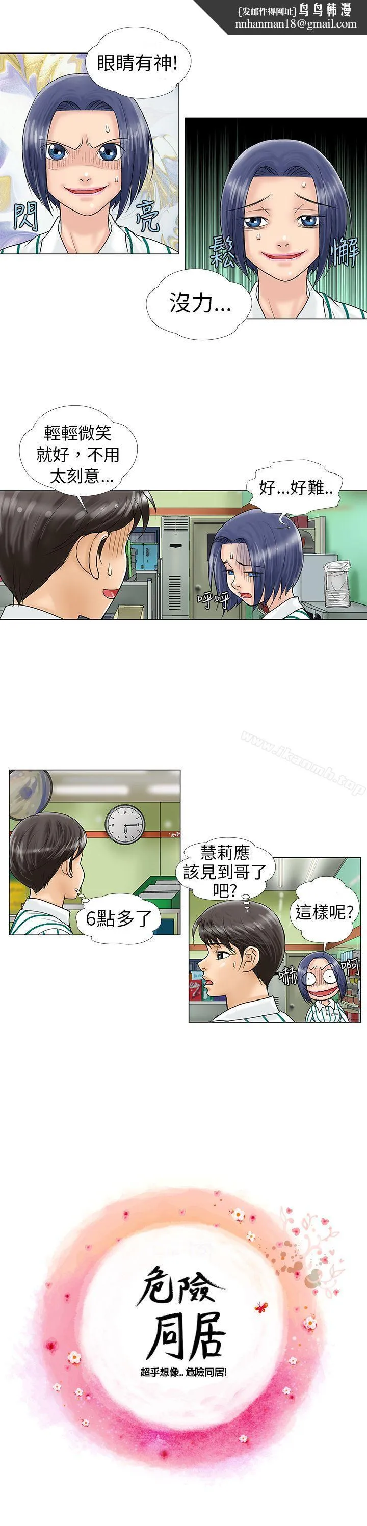 危险同居(完结) 第8话 第1页