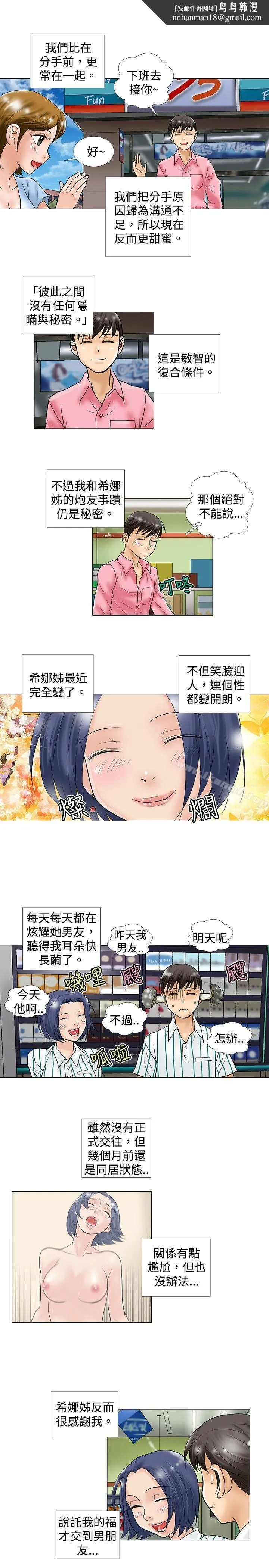 危险同居(完结) 第31话 第5页