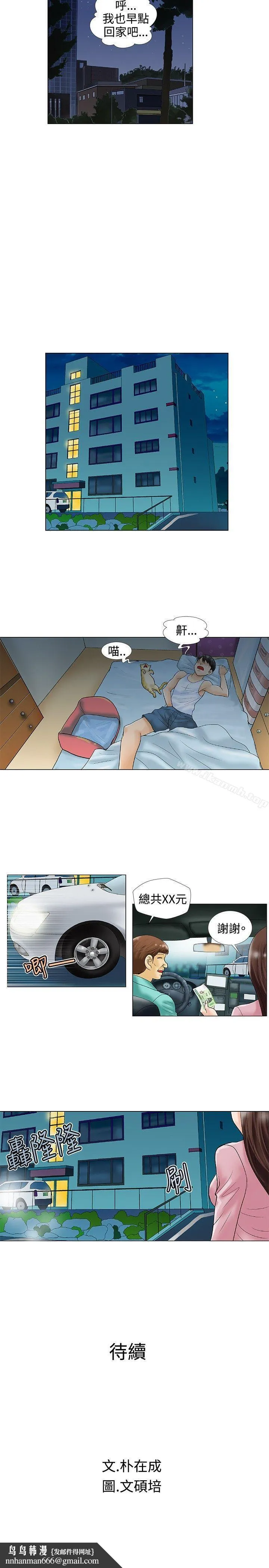 危险同居(完结) 第31话 第8页