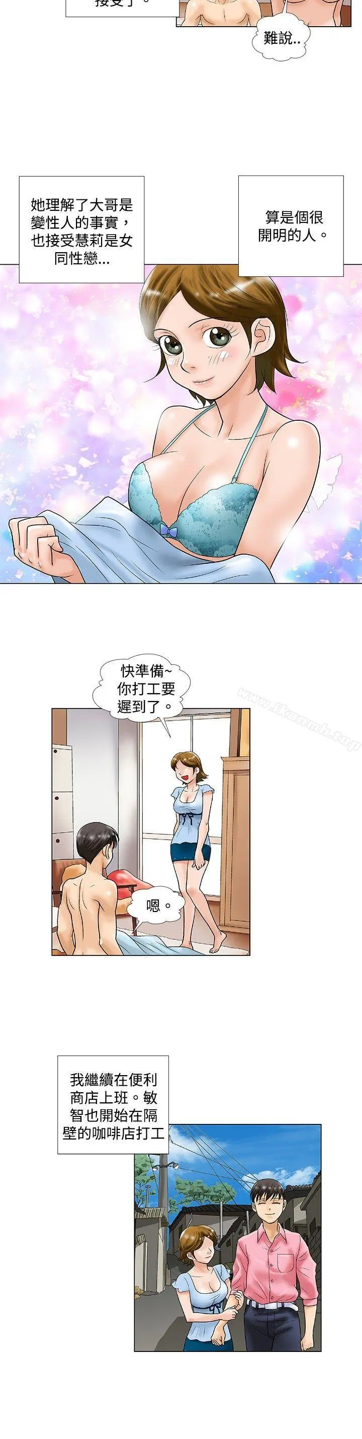 危险同居(完结) 第31话 第4页