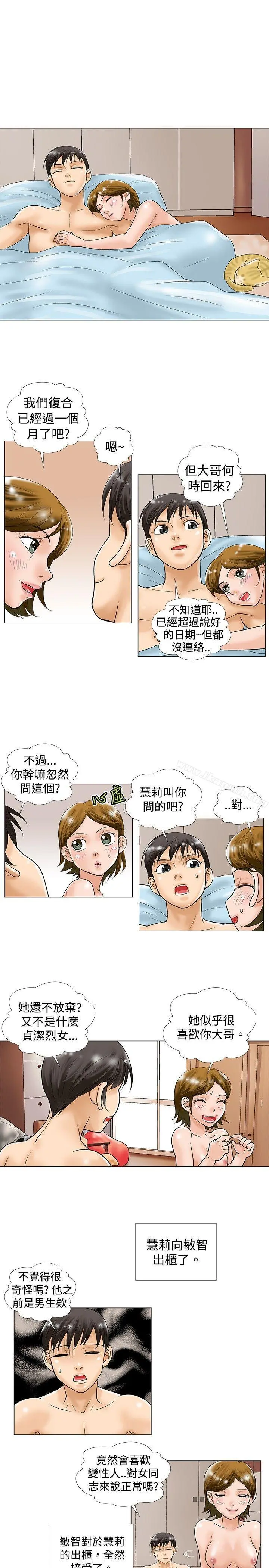 危险同居(完结) 第31话 第3页