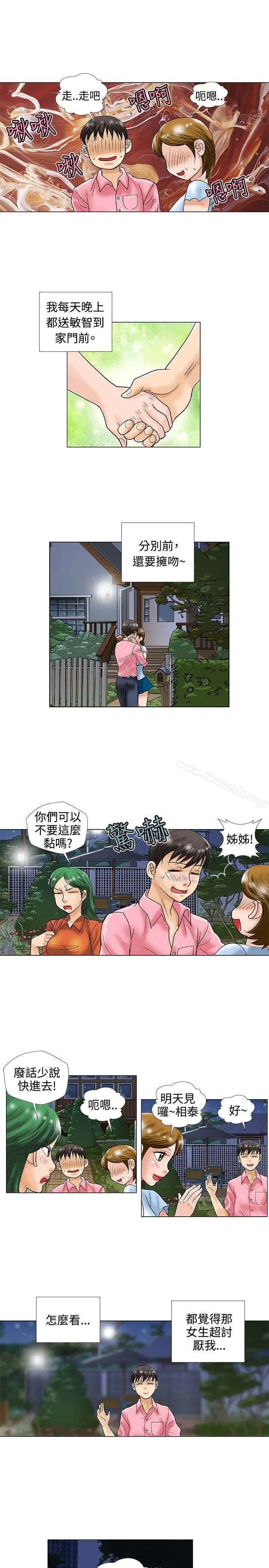 危险同居(完结) 第31话 第7页