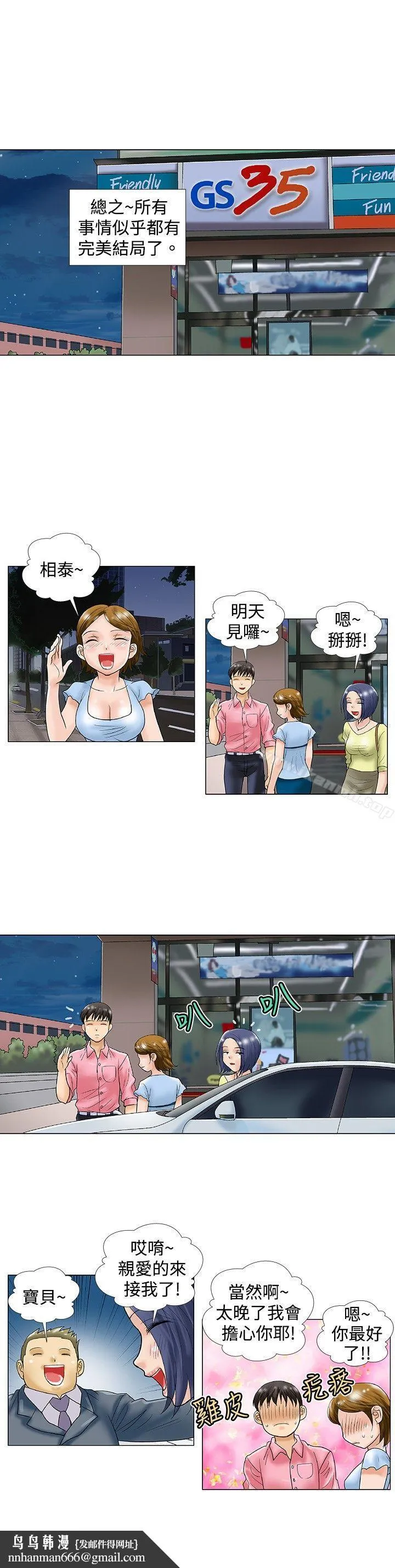 危险同居(完结) 第31话 第6页