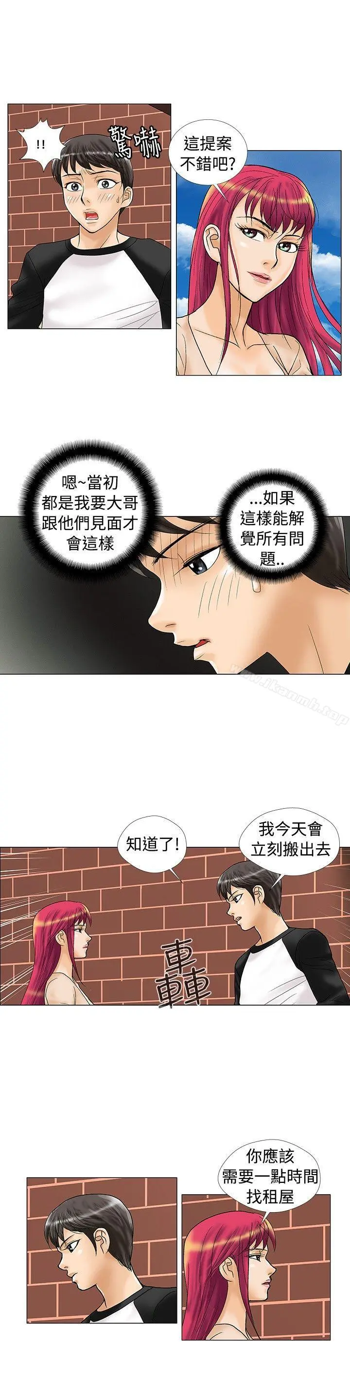 危险同居(完结) 第19话 第4页
