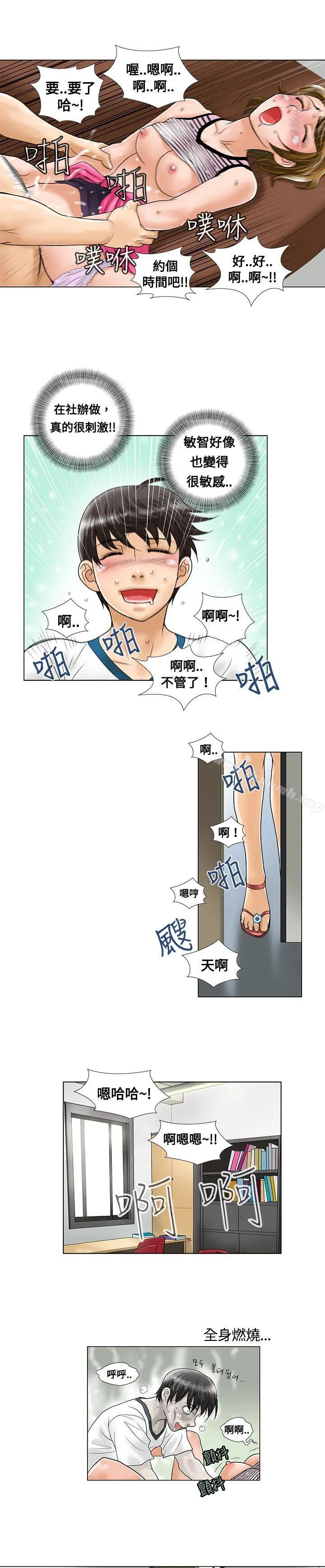 危险同居(完结) 第6话 第9页