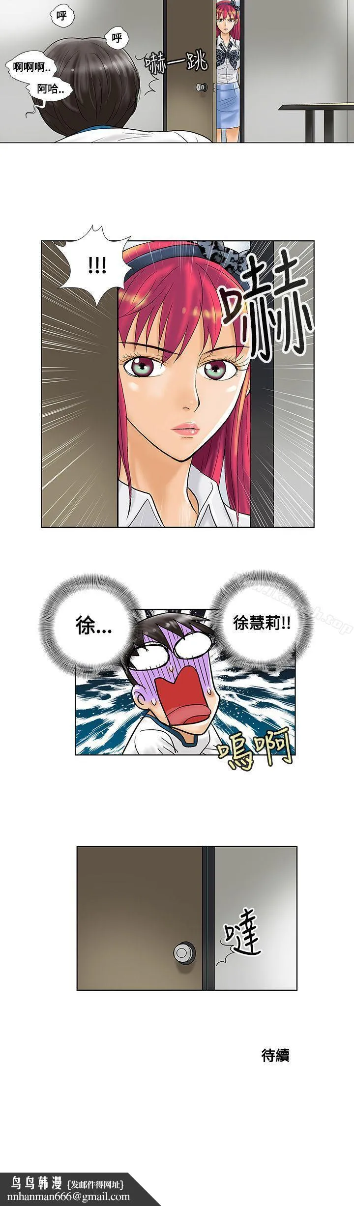 危险同居(完结) 第6话 第10页