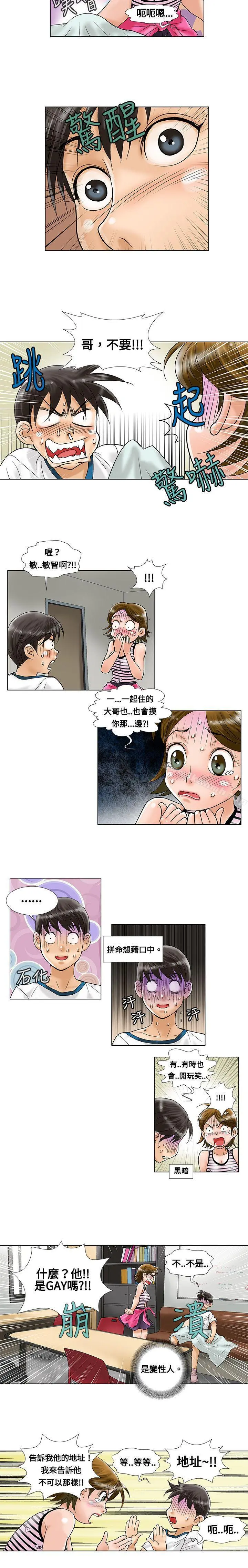 危险同居(完结) 第6话 第4页