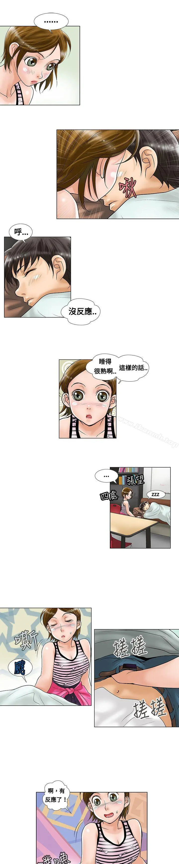 危险同居(完结) 第6话 第3页